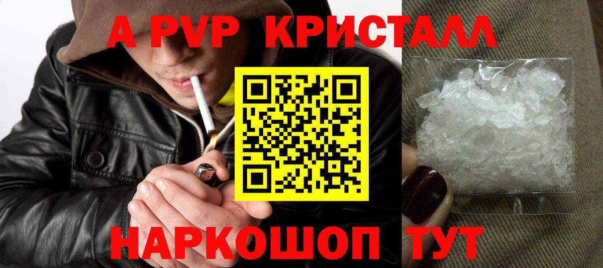 Альфа ПВП кристаллы Нововоронеж