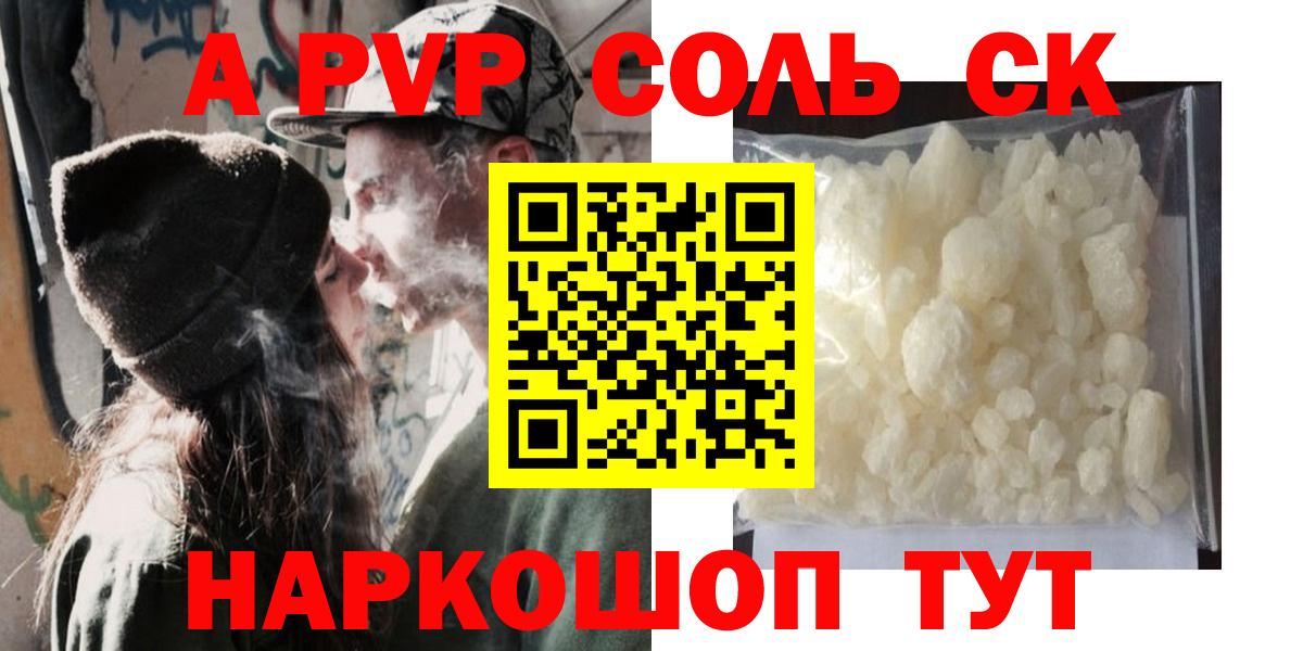 где купить наркоту  Alfa_PVP Соль  APVP Соль  Нововоронеж  Вход с VPN  Альфа ПВП СК 