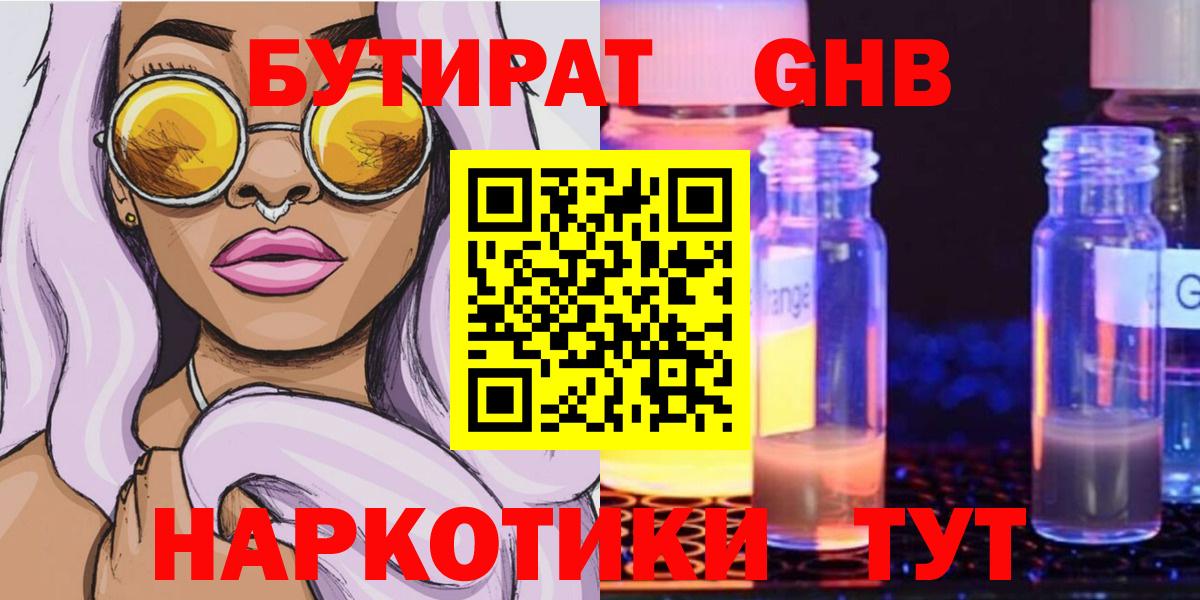 Бутират 1.4BDO Нововоронеж