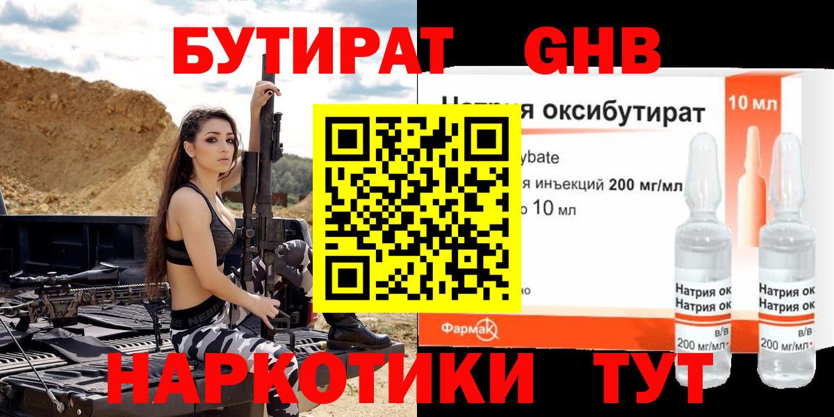 БУТИРАТ бутандиол  Вход с VPN  Нововоронеж 