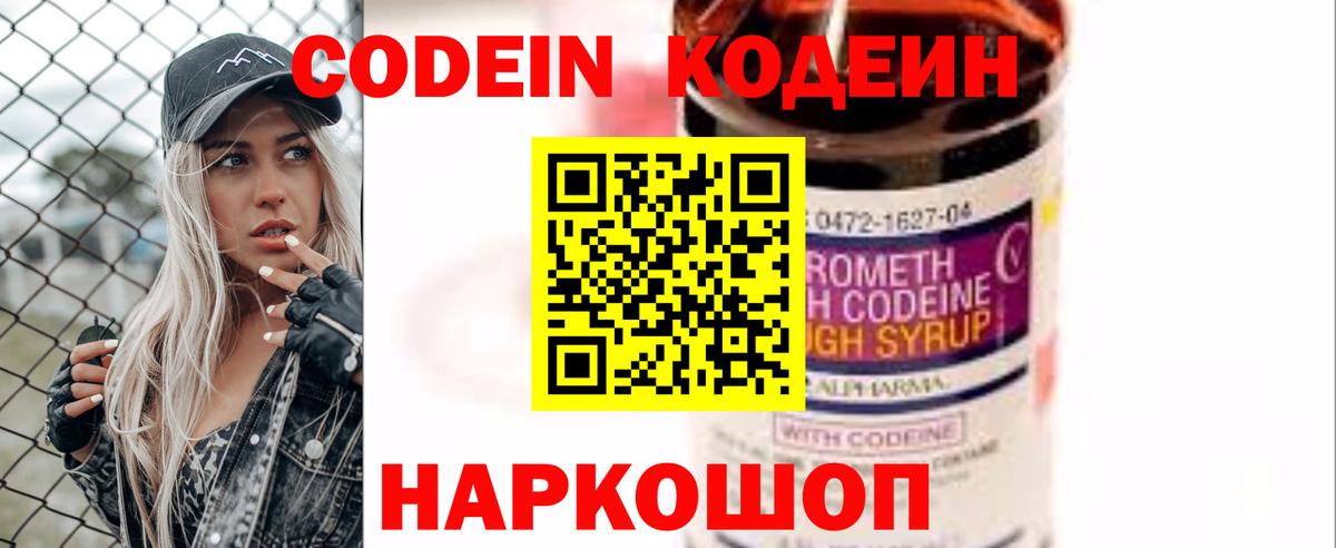 Кодеин напиток Lean (лин) Нововоронеж