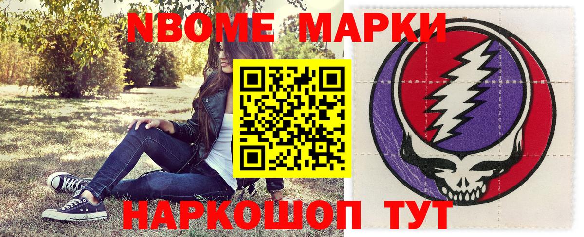 Наркотические марки 1,8мг  Вход с VPN  Нововоронеж 