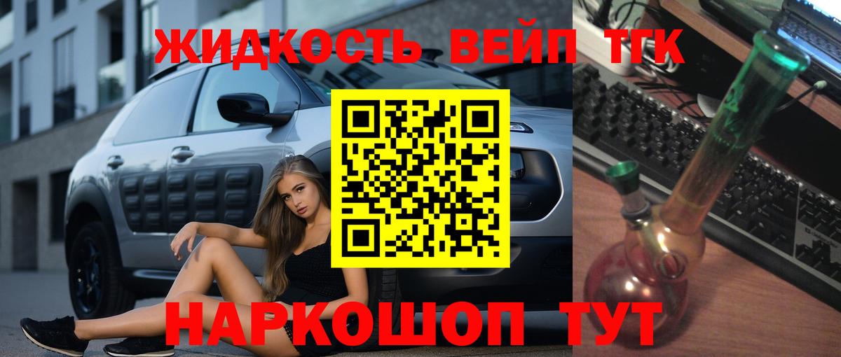 ТГК вейп с тгк Нововоронеж