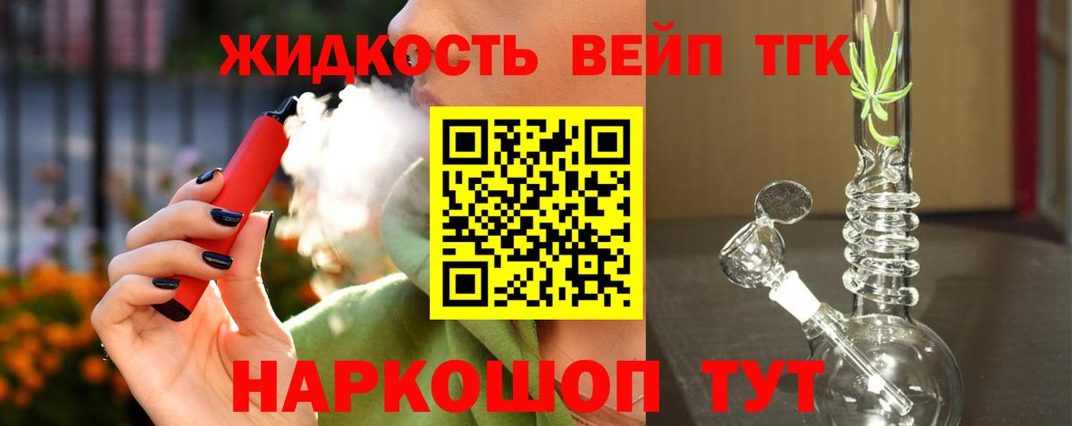 Дистиллят ТГК вейп  Вход с VPN  Дистиллят ТГК концентрат  Нововоронеж 